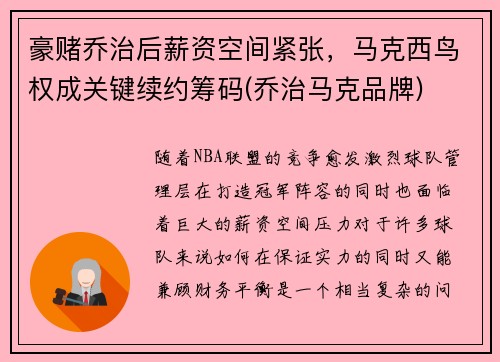 豪赌乔治后薪资空间紧张，马克西鸟权成关键续约筹码(乔治马克品牌)