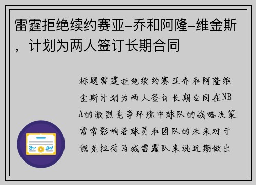 雷霆拒绝续约赛亚-乔和阿隆-维金斯，计划为两人签订长期合同